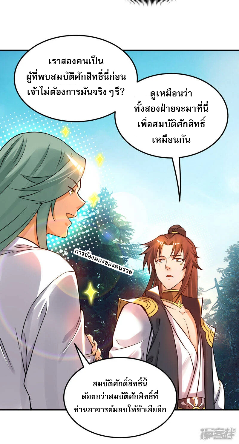 Reversal of god king จอมราชันย์ผงาดโลกันต์ ตอนที่ 48 หน้า 9