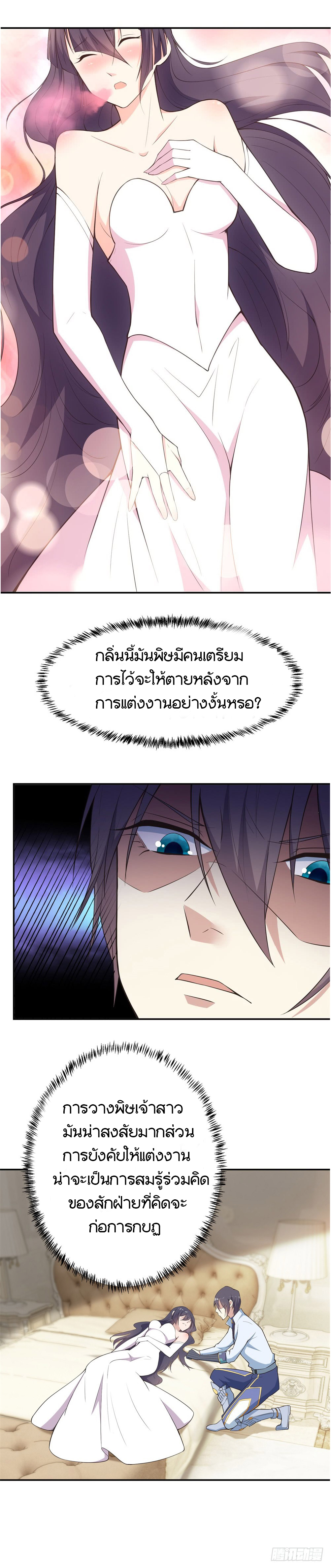 Skyfire Avenue ตอนที่ 3 หน้า 13