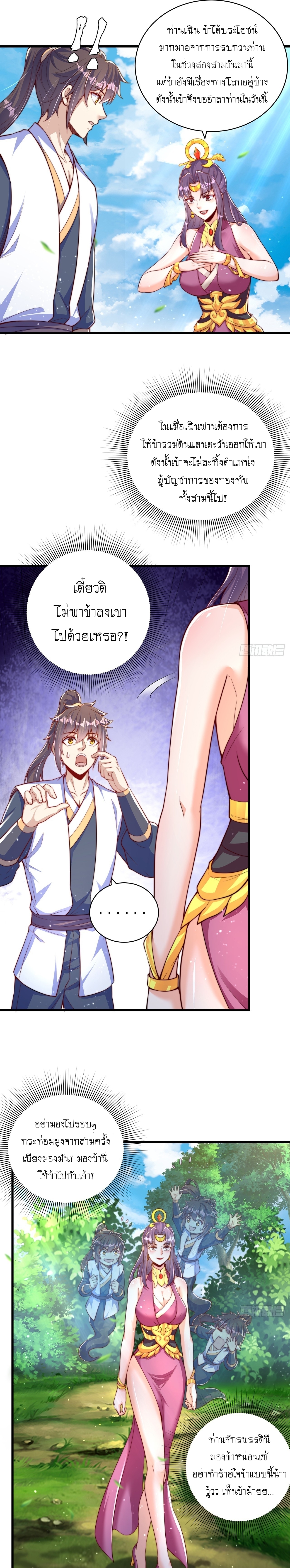 เทพก็อยากทำไร่ไถนาเหมือนกัน! (ชนจีน) ตอนที่ 49 หน้า 14