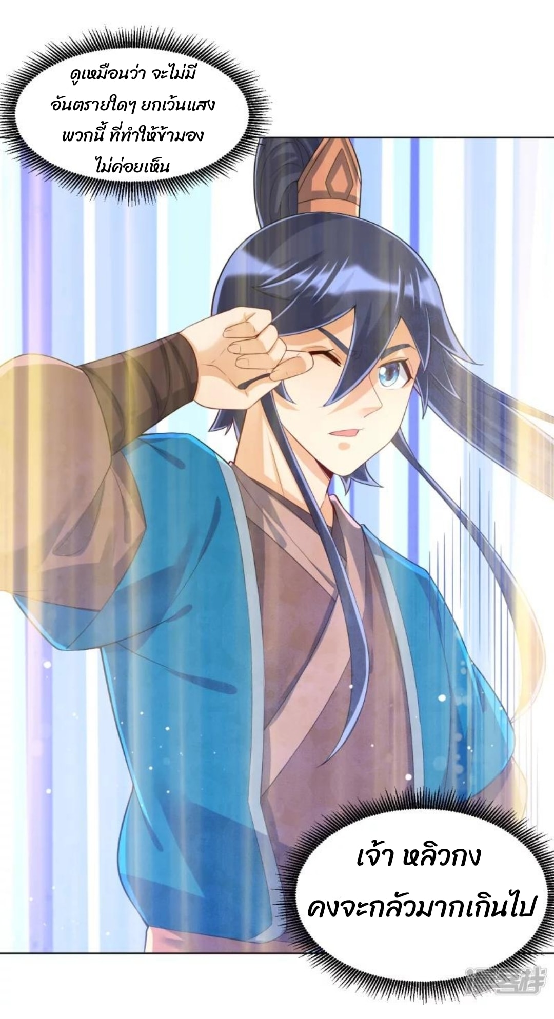 ข้ารับใช้ชั้นหนึ่ง ตอนที่ 287 หน้า 25