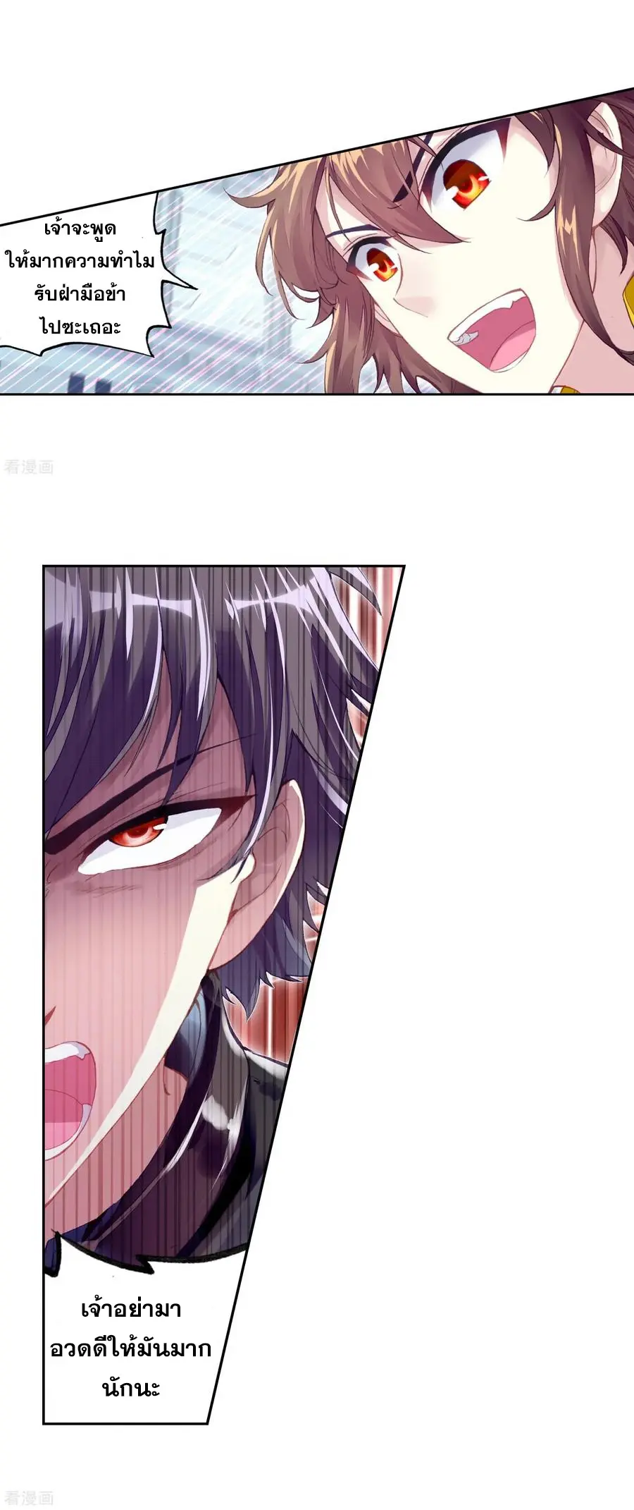 Wu Dong Qian Kun (ทันจีน) ตอนที่ 2 หน้า 71