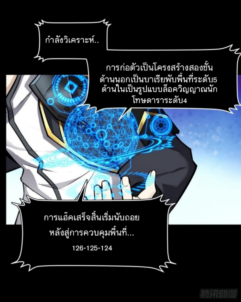 Legend of Star Genera ชนจีน ตอนที่ 19 หน้า 20