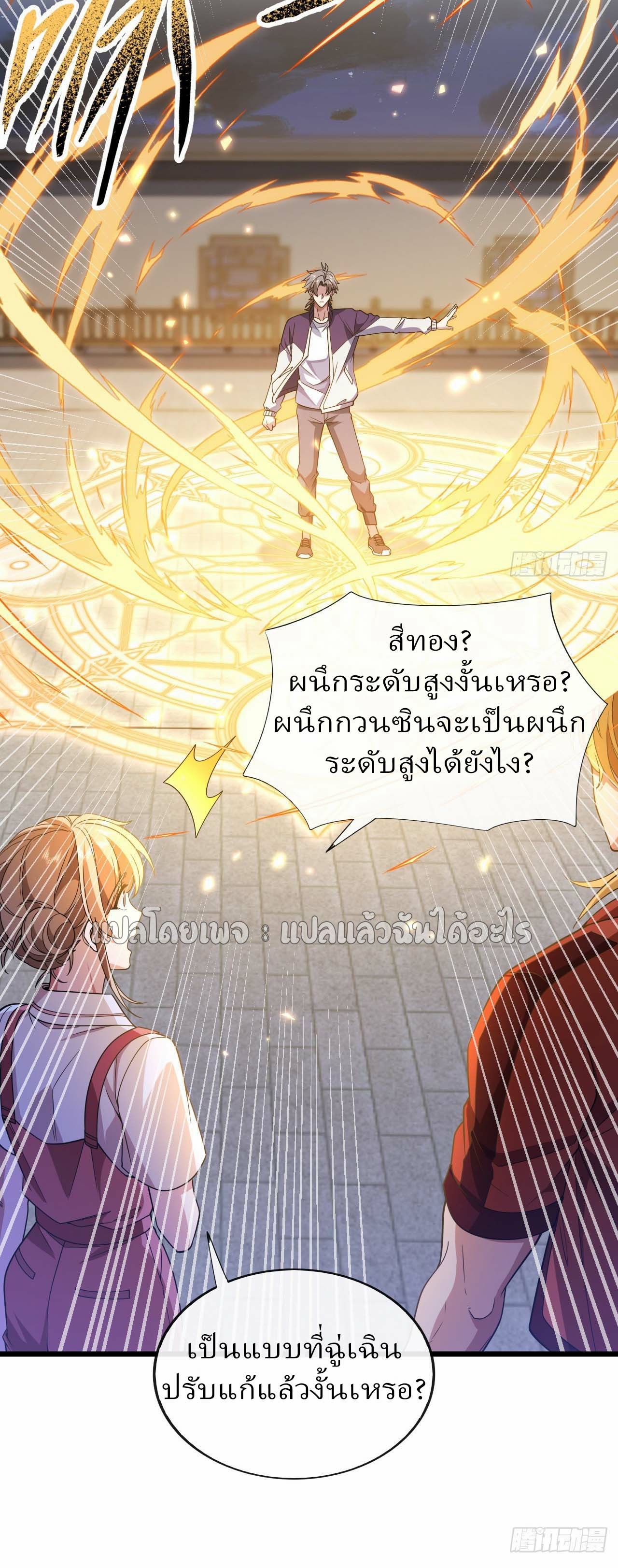 สุดยอดลูกเขยฟ้าประทาน ตอนที่ 84 หน้า 17