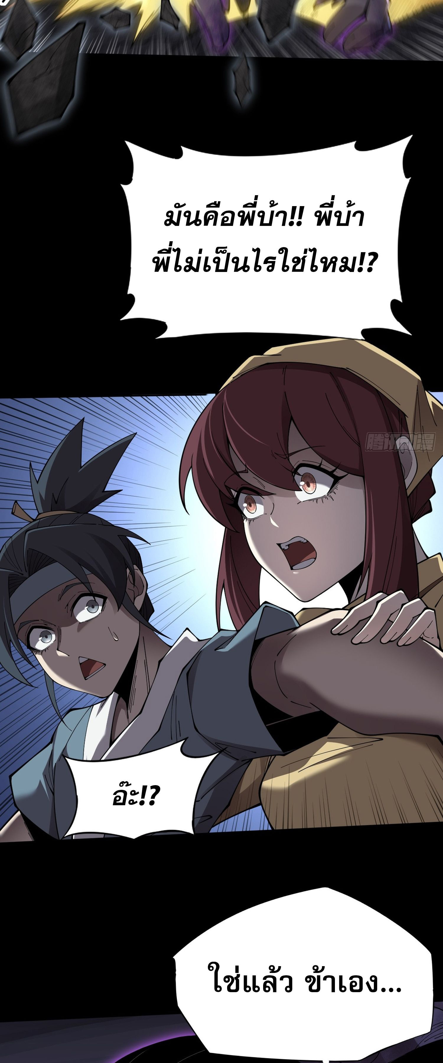 วิถีเซียนนอกรีต ตอนที่ 4 หน้า 46