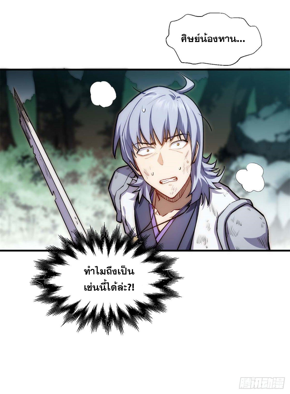 ระบบสุ่มดวงชะตา(ทันจีน) ตอนที่ 32 หน้า 29