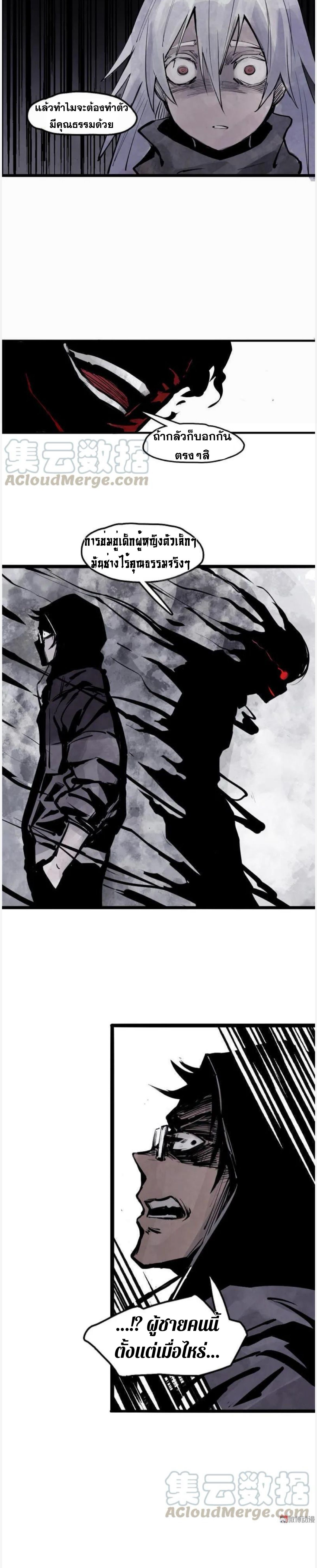 หน้ากากแห่งความจริง ตอนที่ 27 หน้า 6