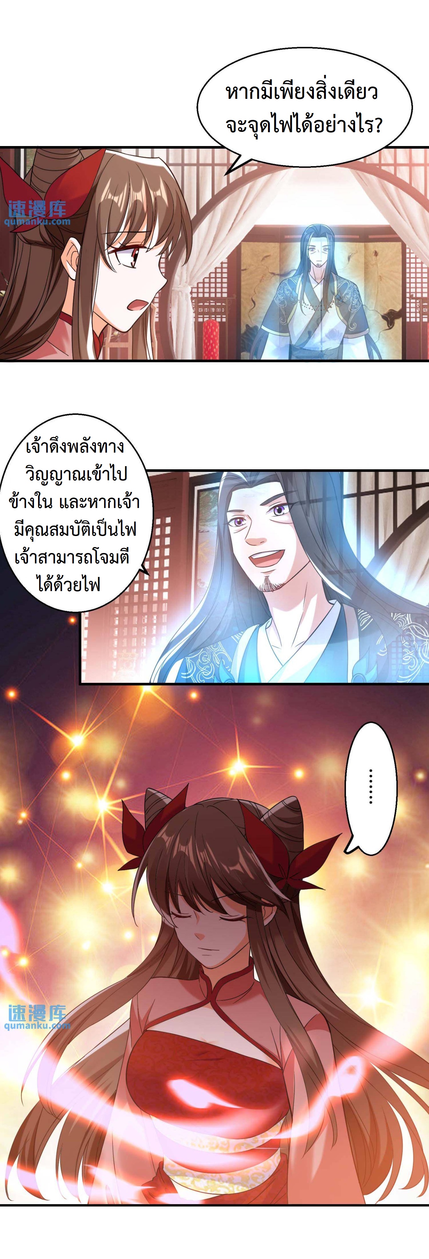 ปีศาจที่ไร้เทียมทานในโลก ตอนที่ 191 หน้า 6