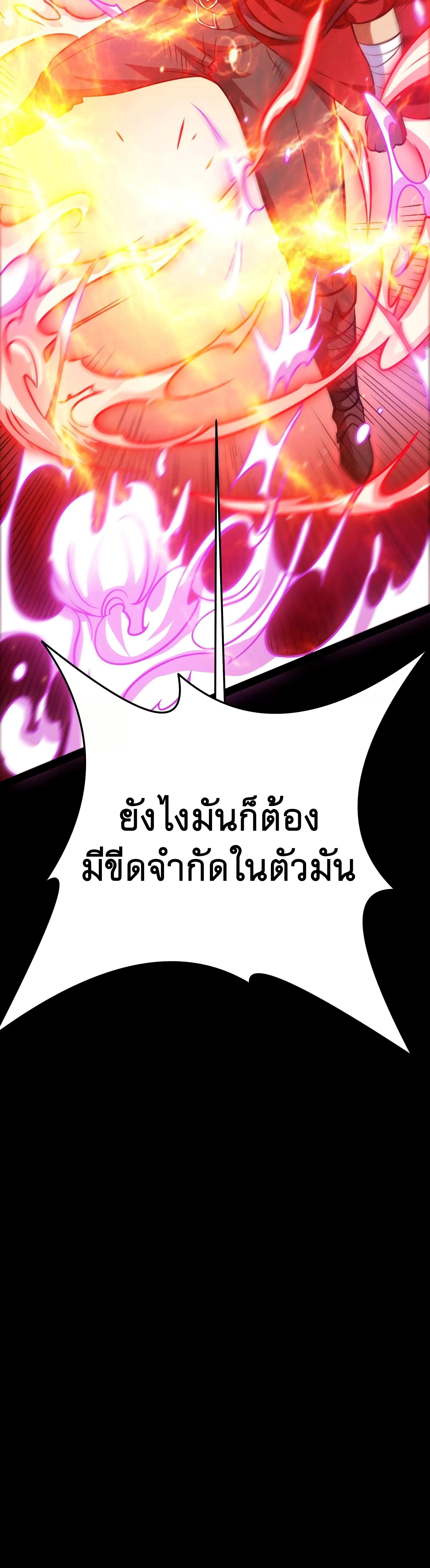 I Am The King | ระเบิดสวรรค์ ตอนที่ 71 หน้า 29