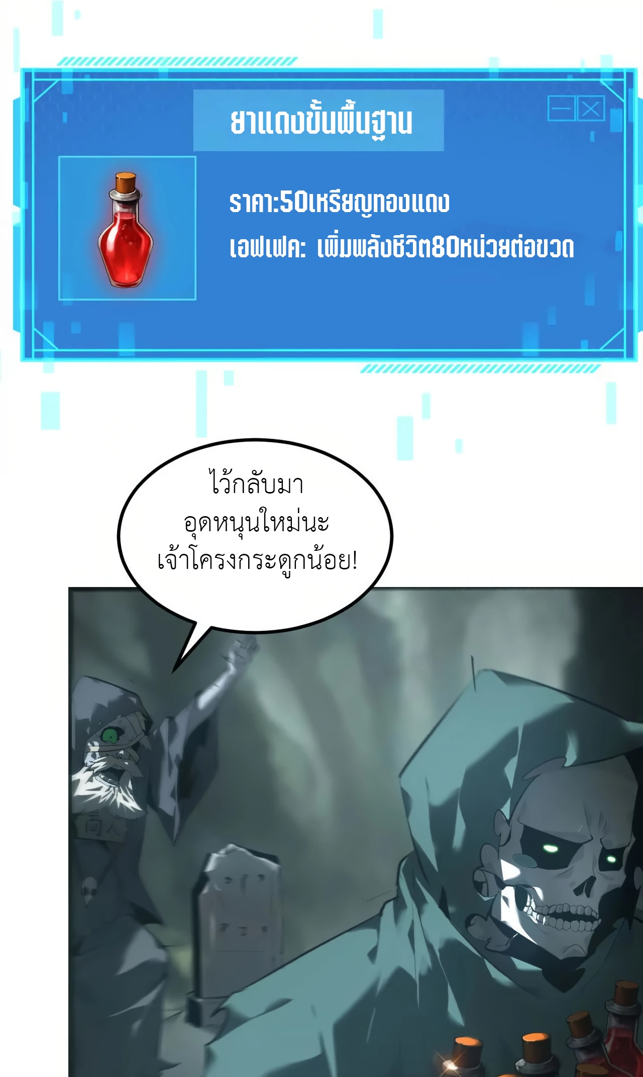 ยอดคน ณ โลกออนไลน์ ตอนที่ 5 หน้า 108