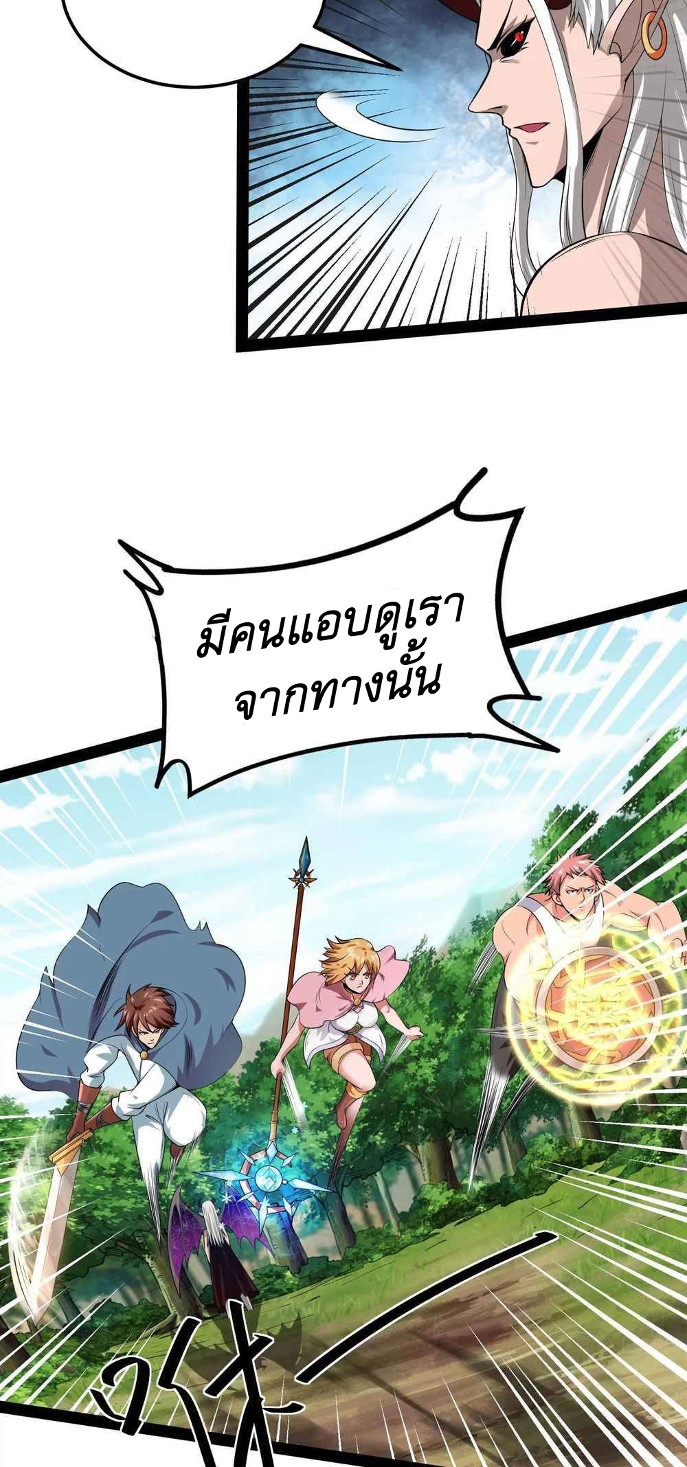 I Am The King | ระเบิดสวรรค์ ตอนที่ 30 หน้า 23