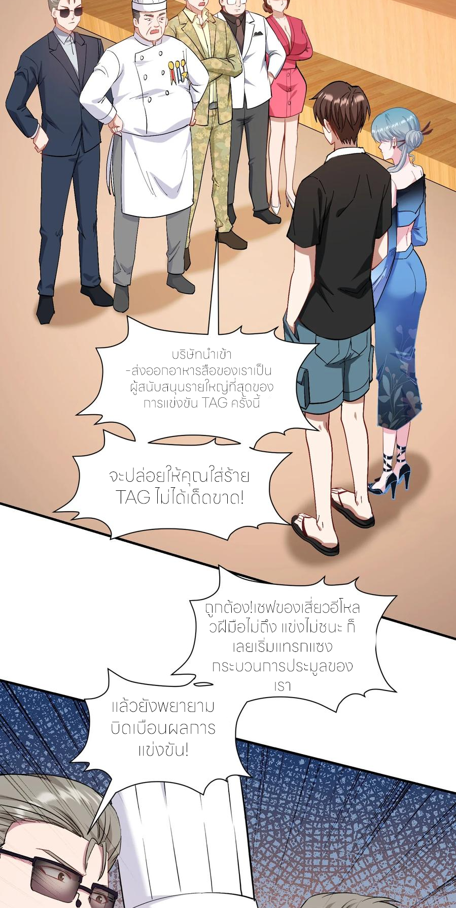 ผมไปเกาะสาวสวยกิน, แต่ตอนนี้ฉันเป็นคนร่ำรวยแล้ว~ ตอนที่ 175 หน้า 22