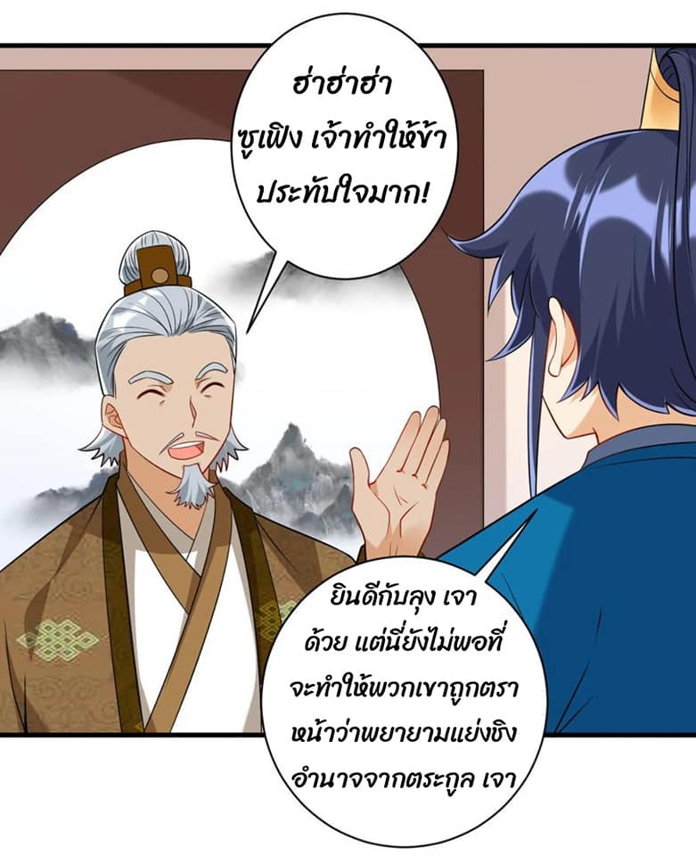ข้ารับใช้ชั้นหนึ่ง ตอนที่ 127 หน้า 3