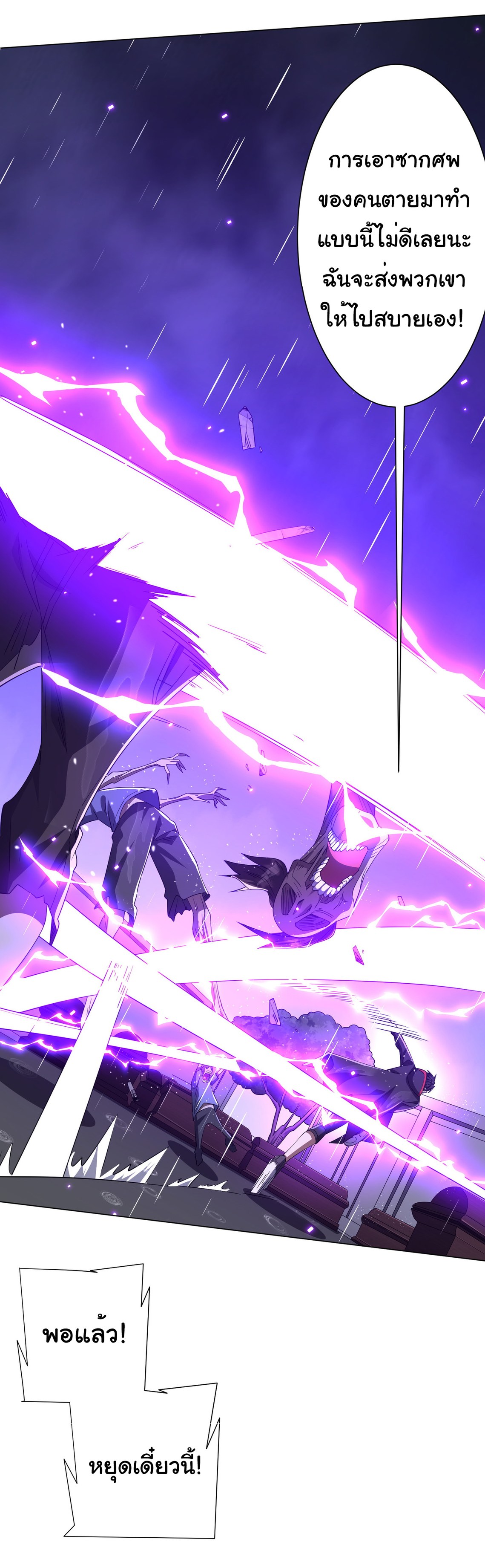 Start with trillions of coins ตอนที่ 87 หน้า 18