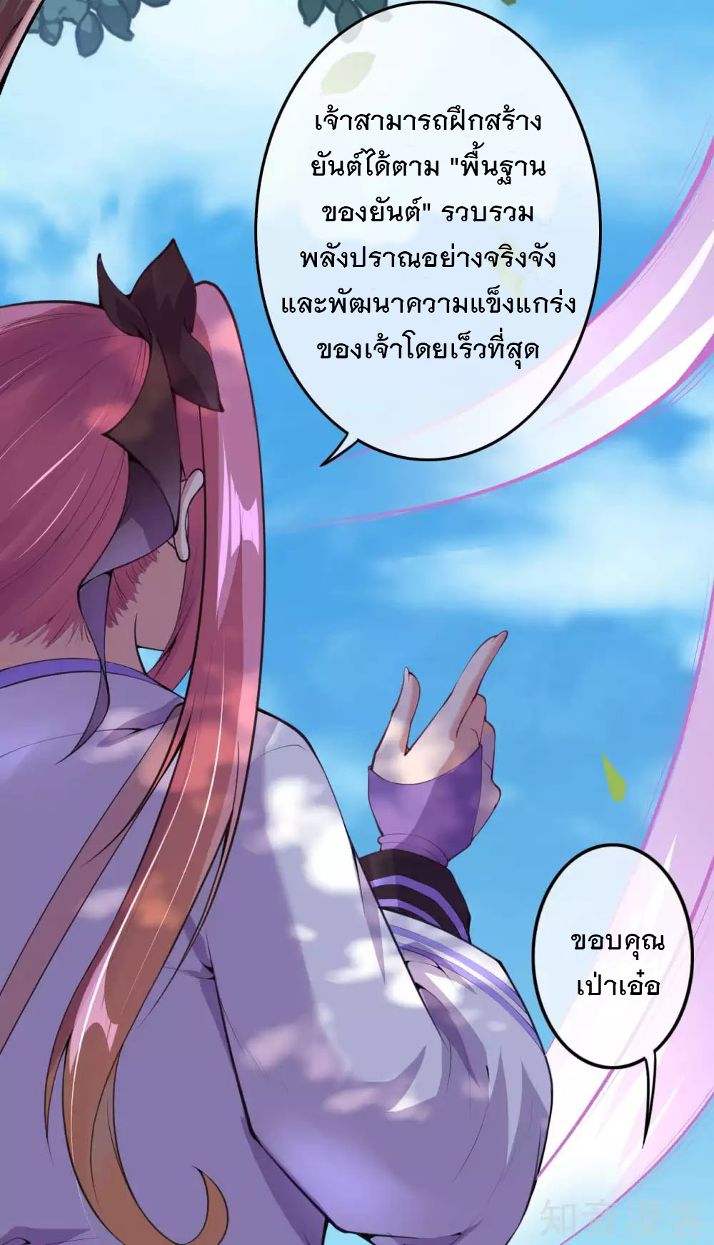 อาณาจักรดาบอมตะ ตอนที่ 4 หน้า 27