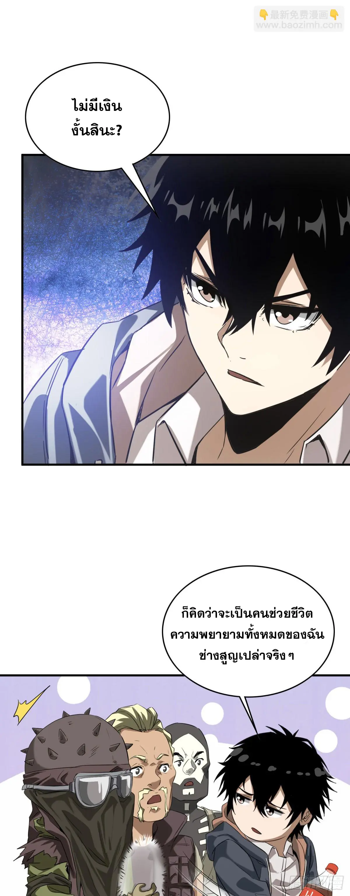 ผมมาเปิดร้านแผงลอยในวันสิ้นโลก ตอนที่ 2 หน้า 48