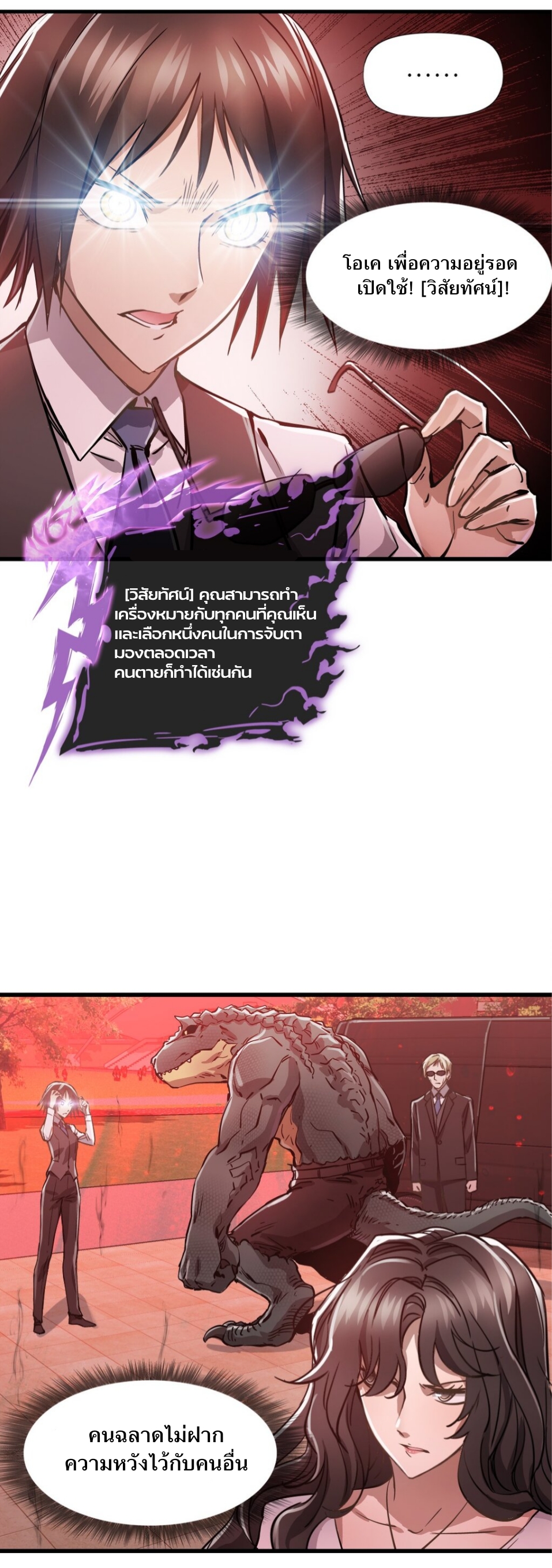 หัตถ์ของพระเจ้า ตอนที่ 7 หน้า 21