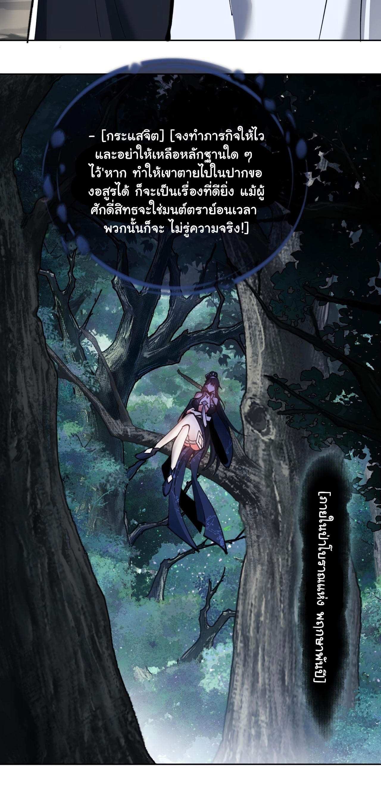 Devious Son Of Heaven ตอนที่ 16 หน้า 18