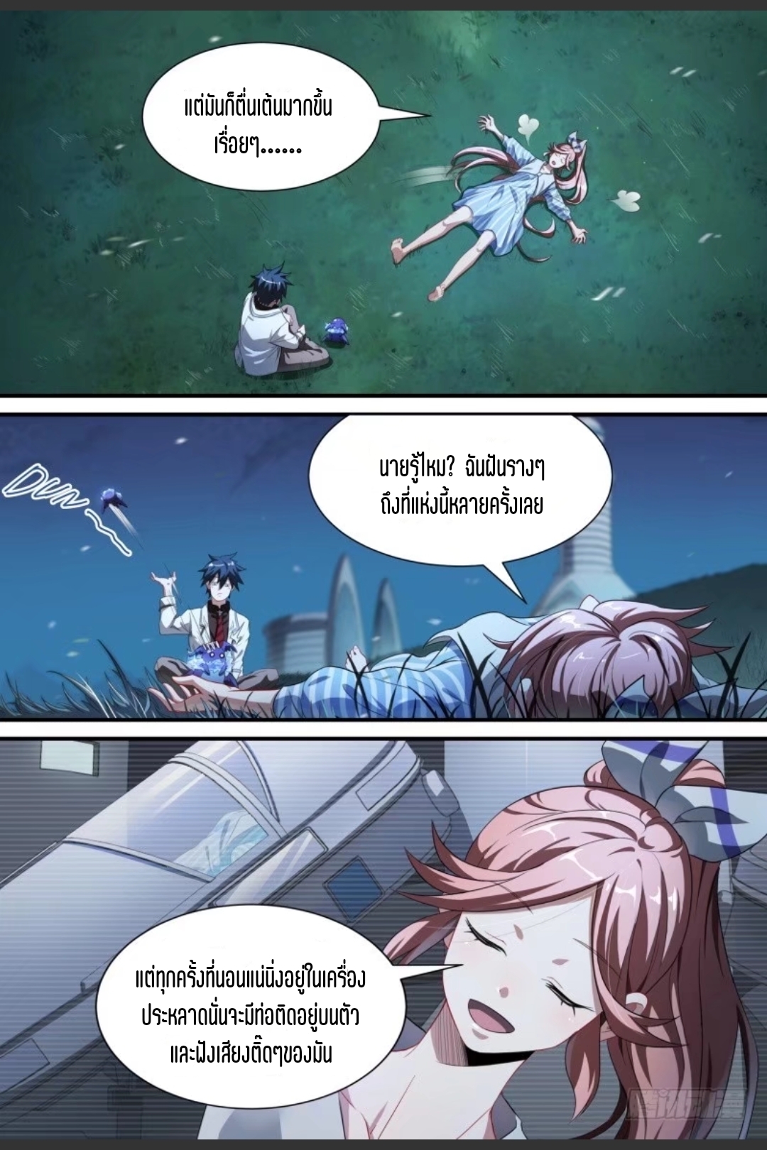 สุดยอดจ้าวจิตวิญญาณ ตอนที่ 80 หน้า 14