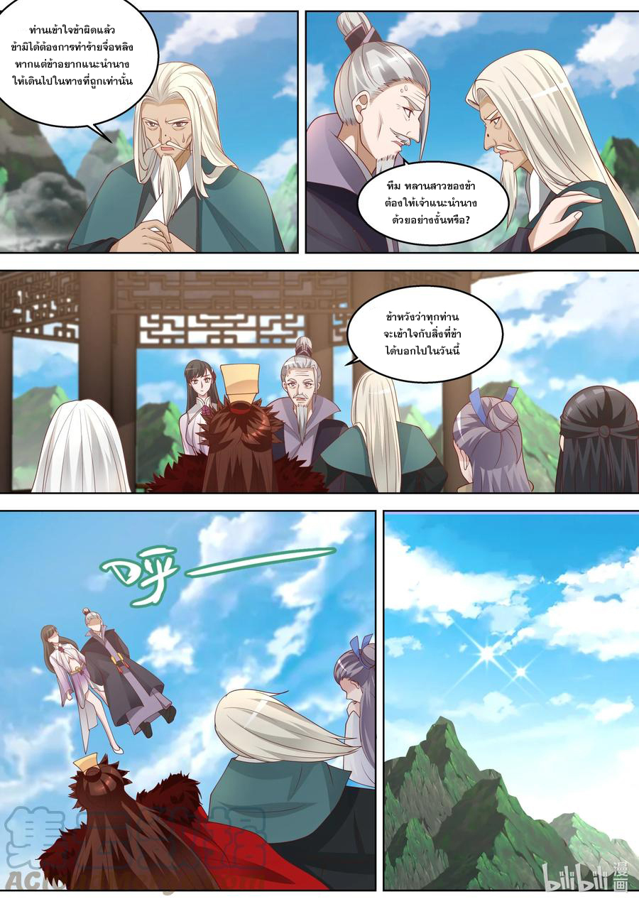 เทพสายฟ้า ราชาสงคราม ตอนที่ 313 หน้า 7