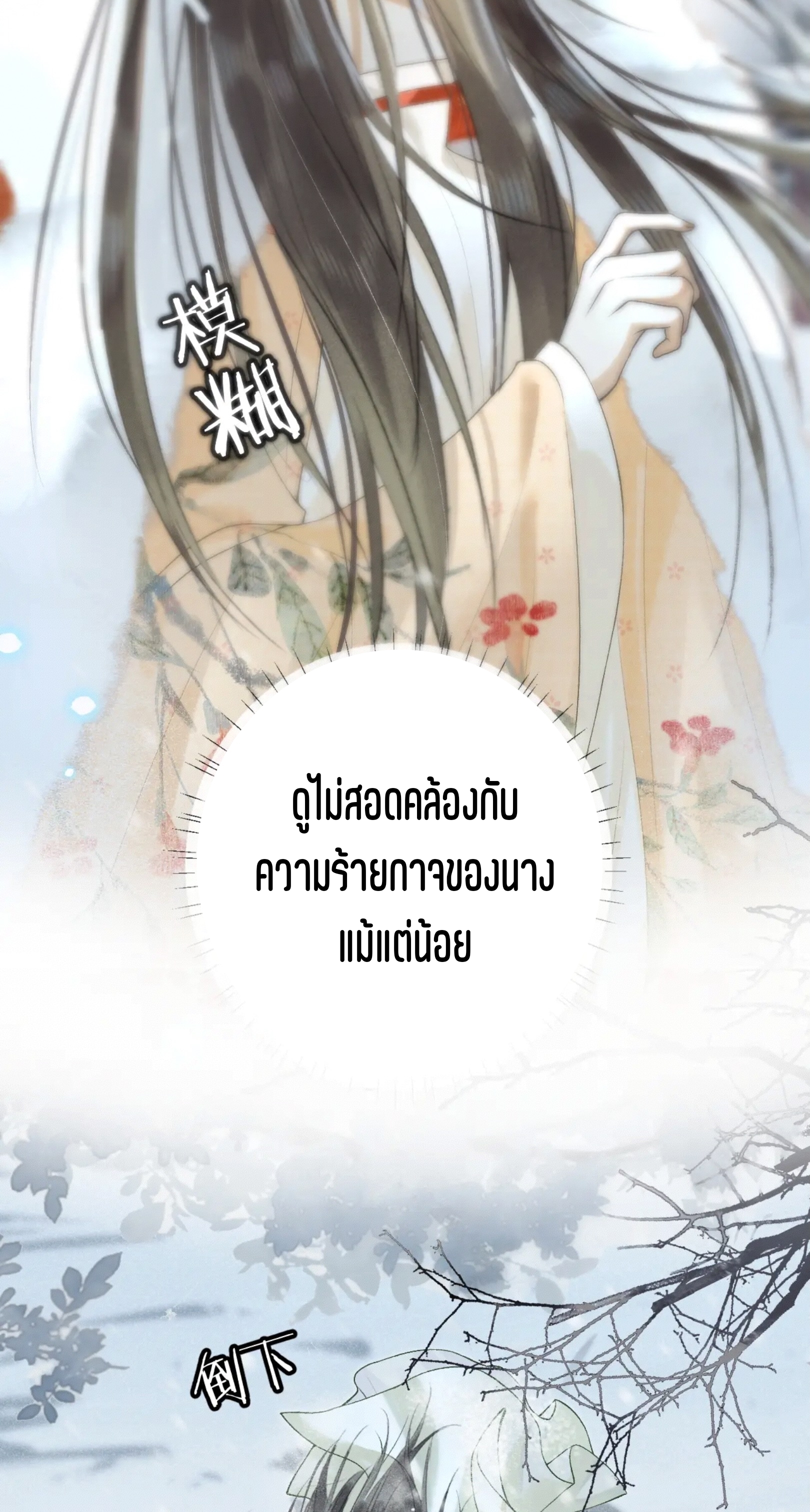 จันทราอัสดง ตอนที่ 2 หน้า 54