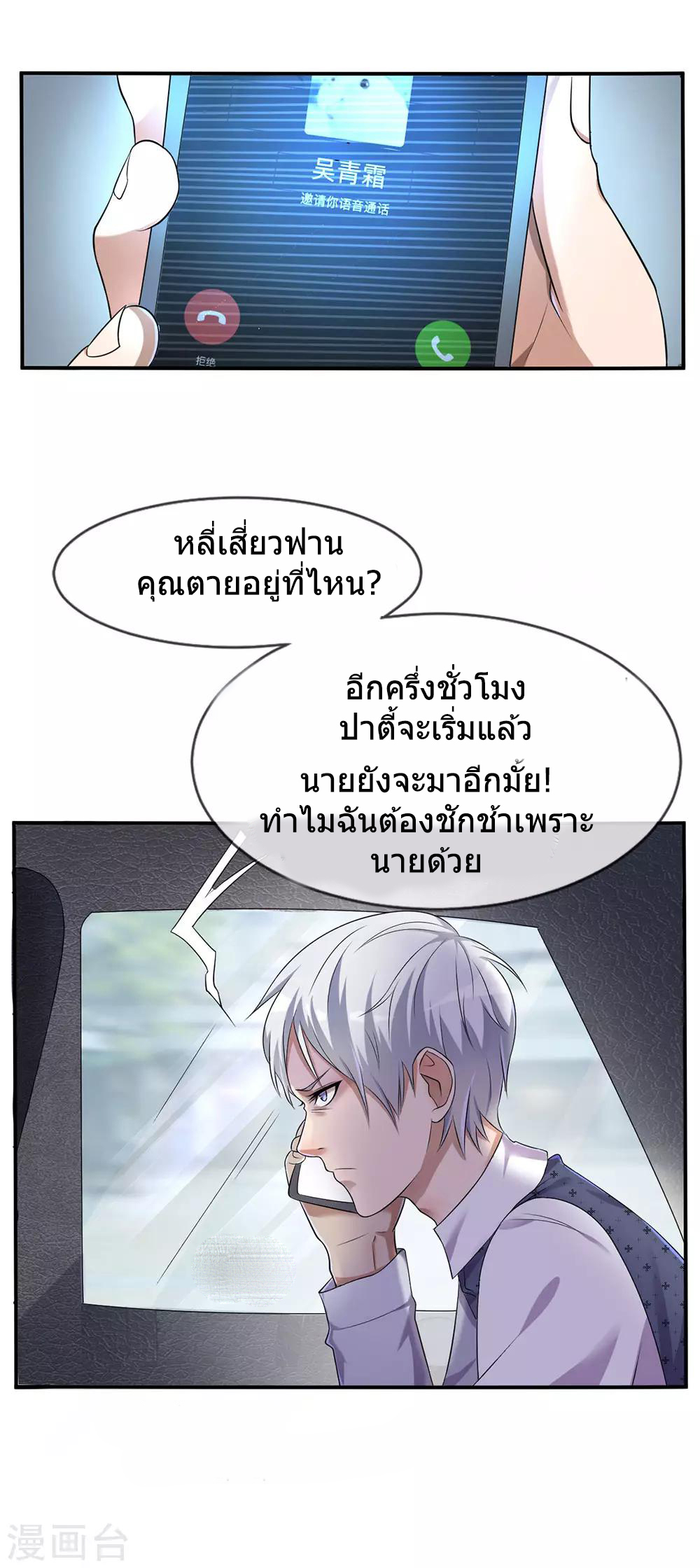 ข้าคือจักพรรดิเซียน ตอนที่ 1 หน้า 14