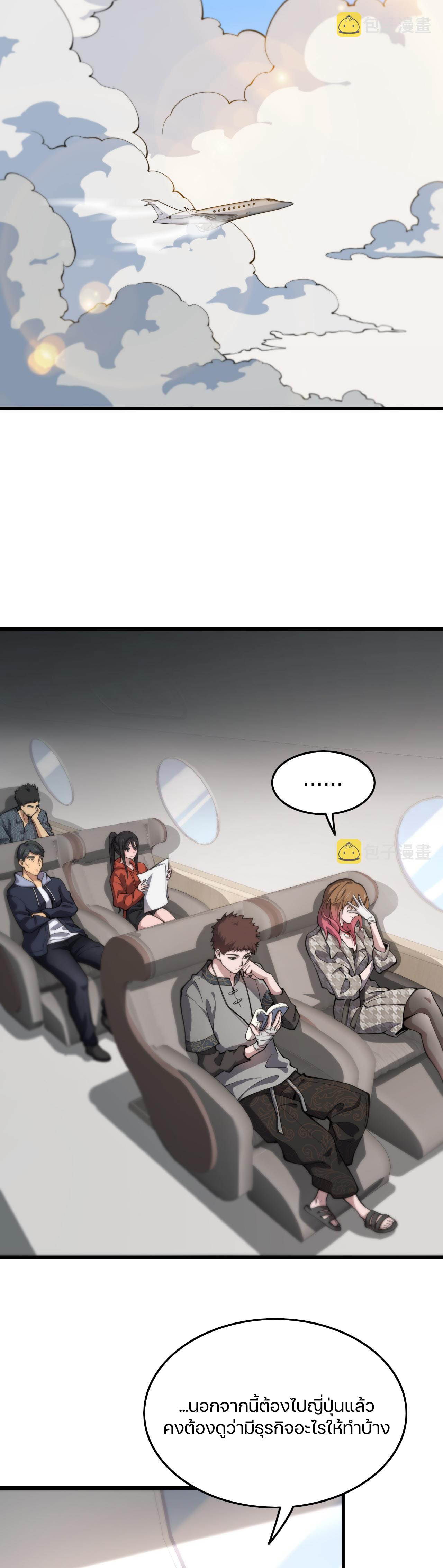 The Grand Master came down from the mountain ตอนที่ 46 หน้า 27