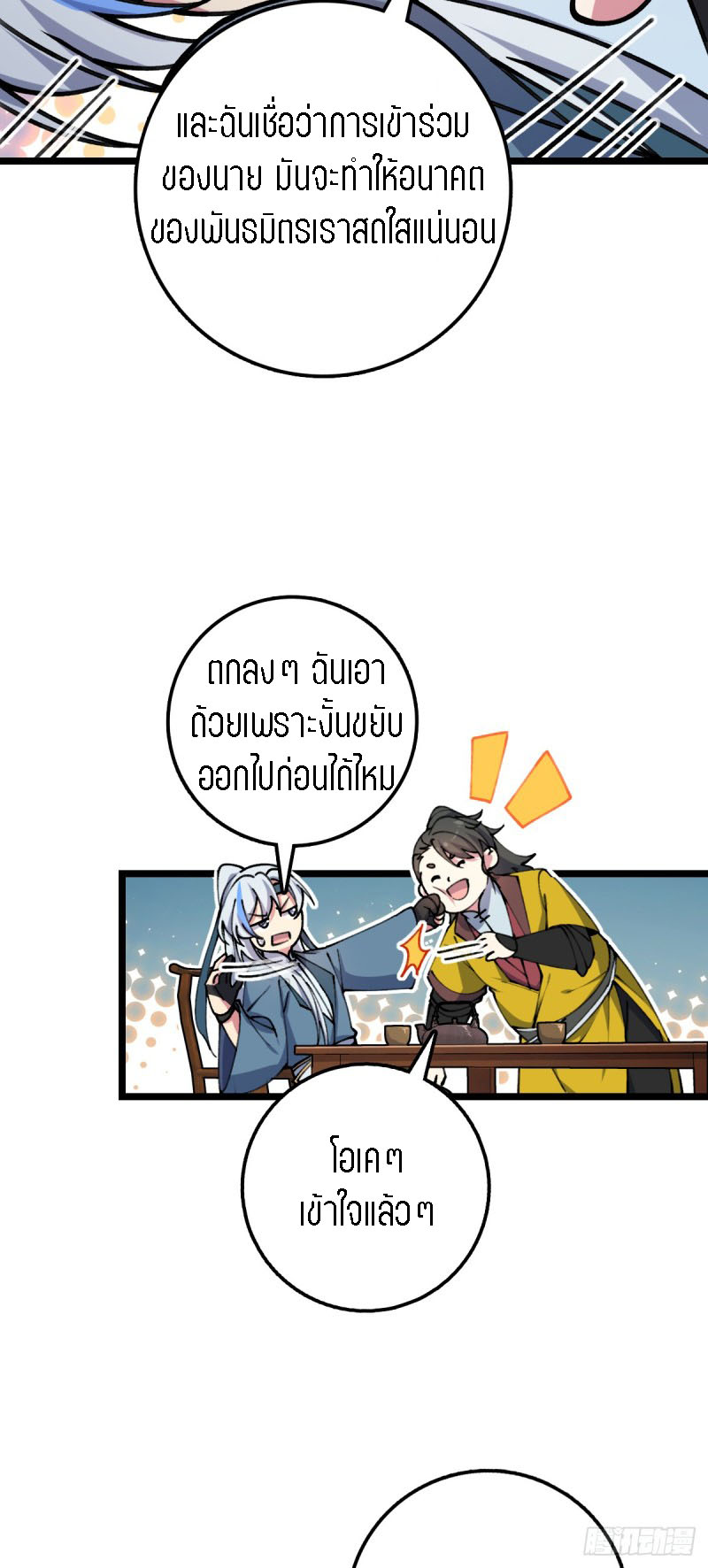 My Master Only Breaks Through Every Time the Limit Is Reached ตอนที่ 8 หน้า 44