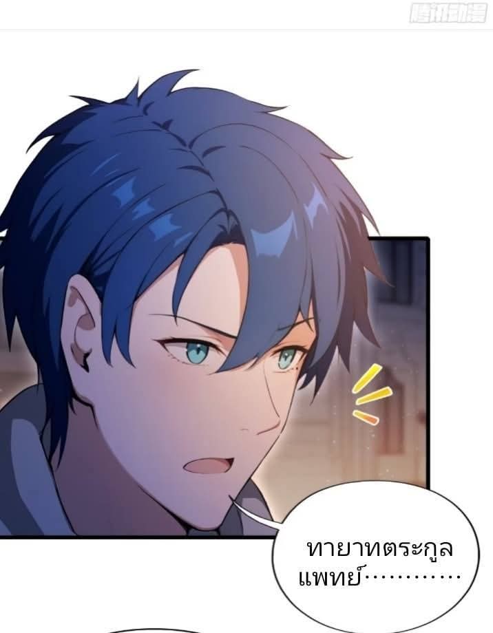 ผมเป็นอาจารย์สอนจักรพรรดินี ตอนที่ 23 หน้า 38