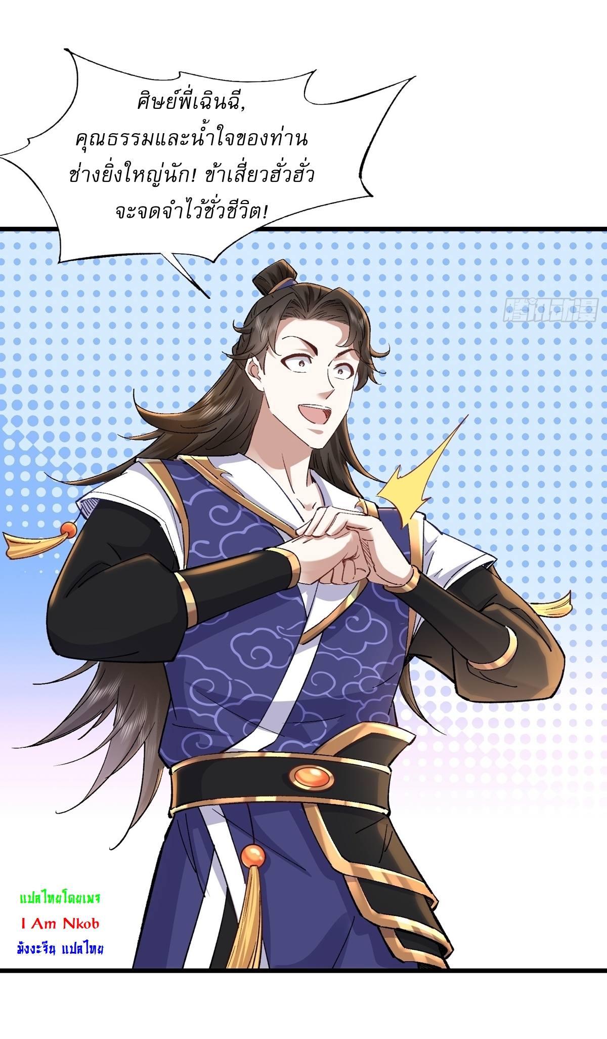 As An Immortal, I Only Practice Forbidden Arts เซียนอย่างข้า ฝึกเพียงเคล็ดวิชาต้องห้ามเท่านั้น! ตอนที่ 49 หน้า 15