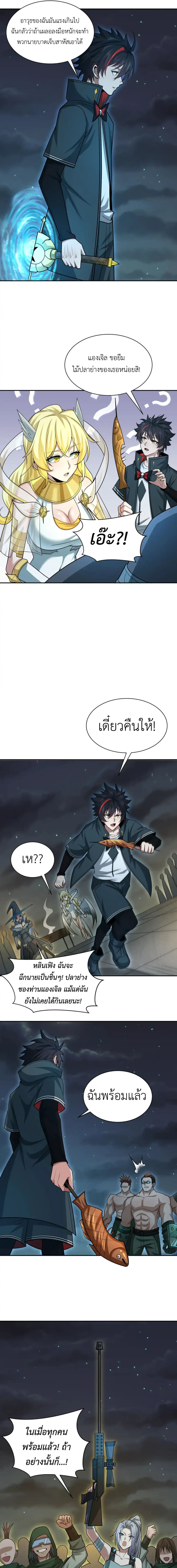 Era of the Haunted - ยุคสมัยแห่งภูตผี ตอนที่ 253 หน้า 3