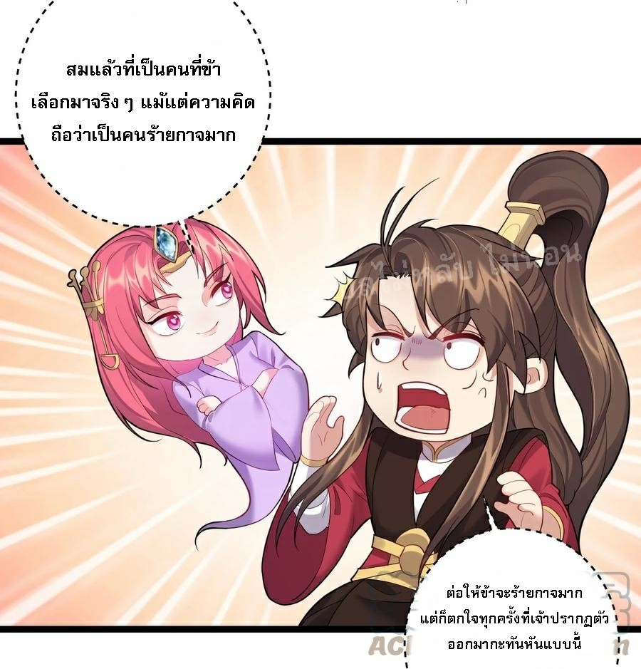 ดันเกิดใหม่เป็นสุดยอดวายร้ายหมายเลขหนึ่ง ตอนที่ 62 หน้า 23