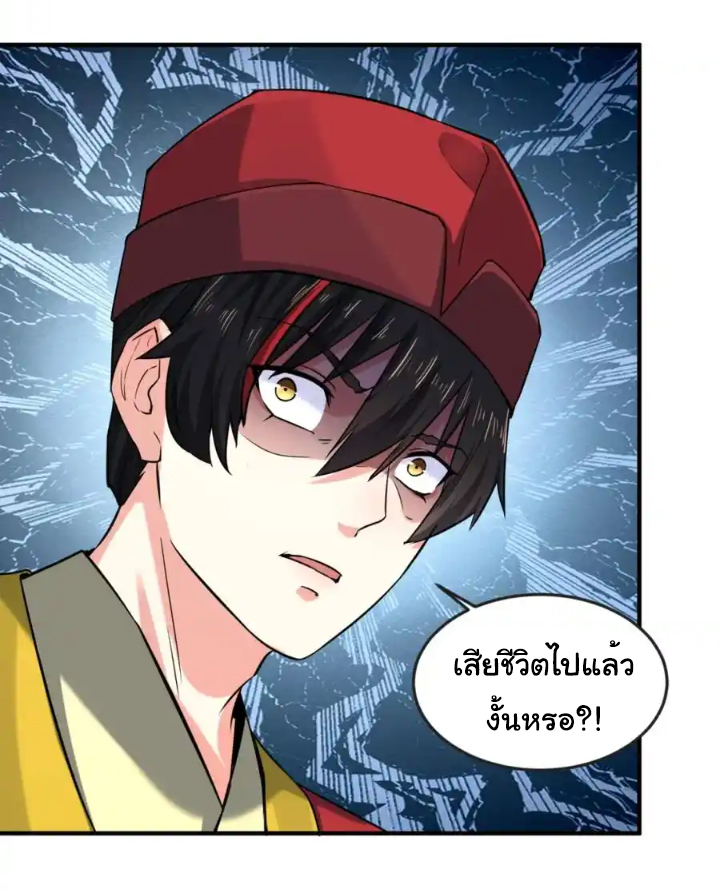 Junior Brother Demon Sovereign is too devoted ตอนที่ 112 หน้า 42