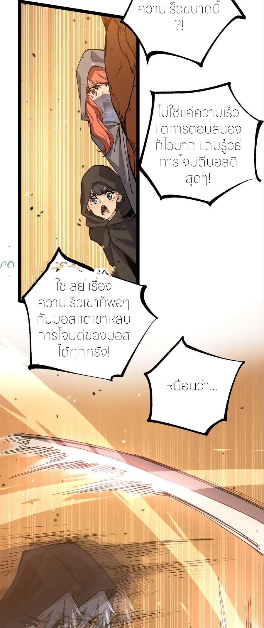 ราชานักฆ่าแห่งโลกเสมือน🗡️ ตอนที่ 21 หน้า 12