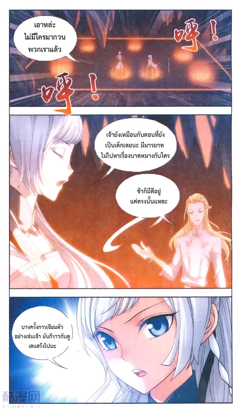 Da Zhu Zai ศึกปรมาจารย์สะท้านฟ้า (ชนจีน) ตอนที่ 67 หน้า 4