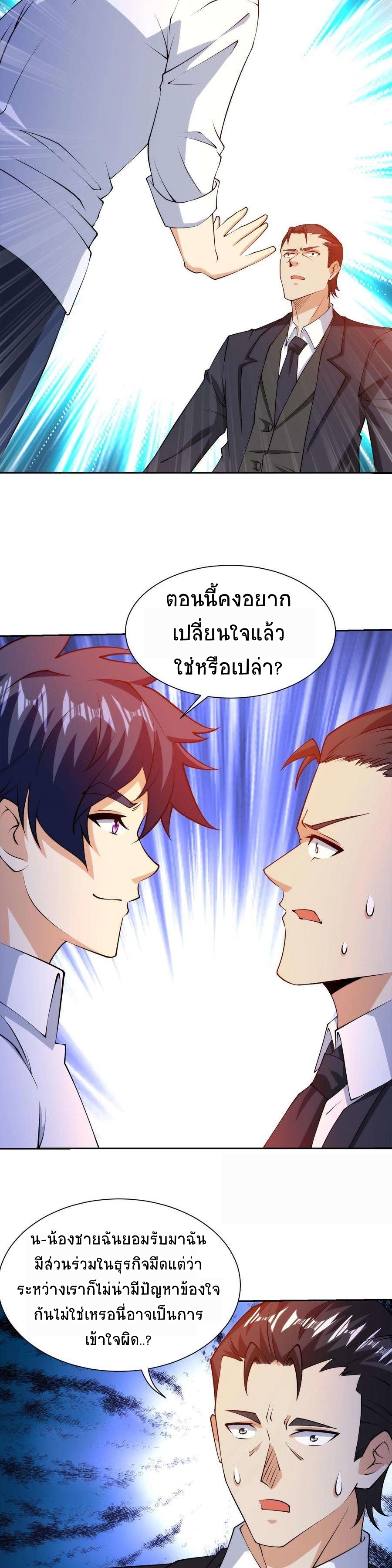 ตาขวาของฉันคือระบบพระเจ้า (My Right Eye Is a God-Class Computer) ตอนที่ 29 หน้า 6