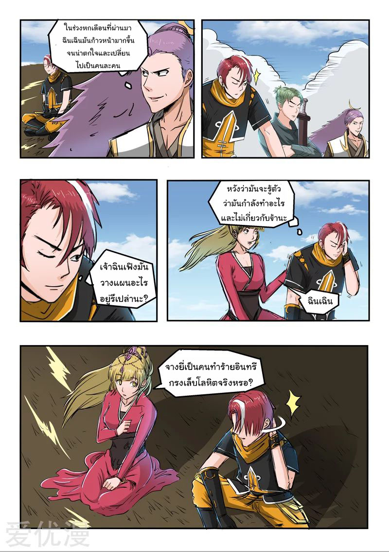 Martial Master  ปรมาจารย์การต่อสู้ ตอนที่ 270 หน้า 6