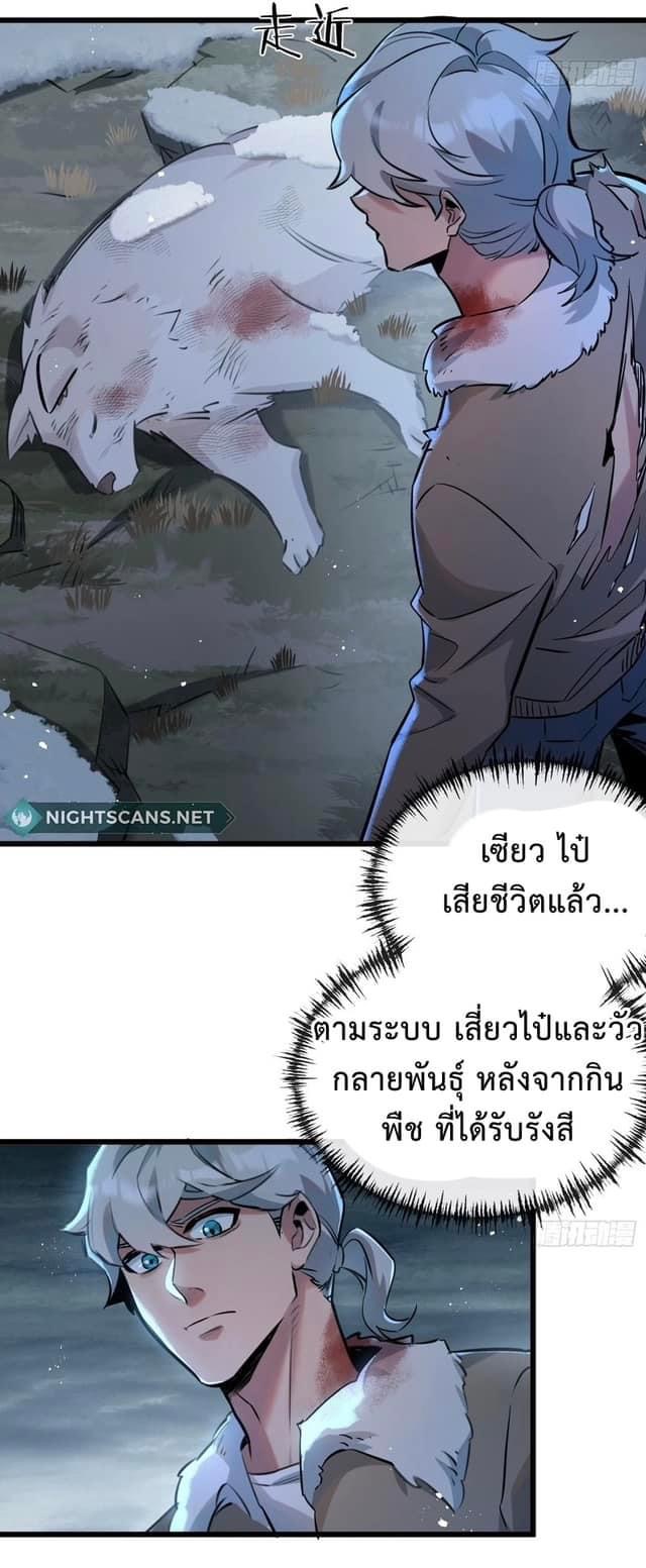 ซุปเปอร์ฟาร์ม ในโลกล่มสลาย -  SYSTEM Farmig Doomsday ตอนที่ 3 หน้า 36