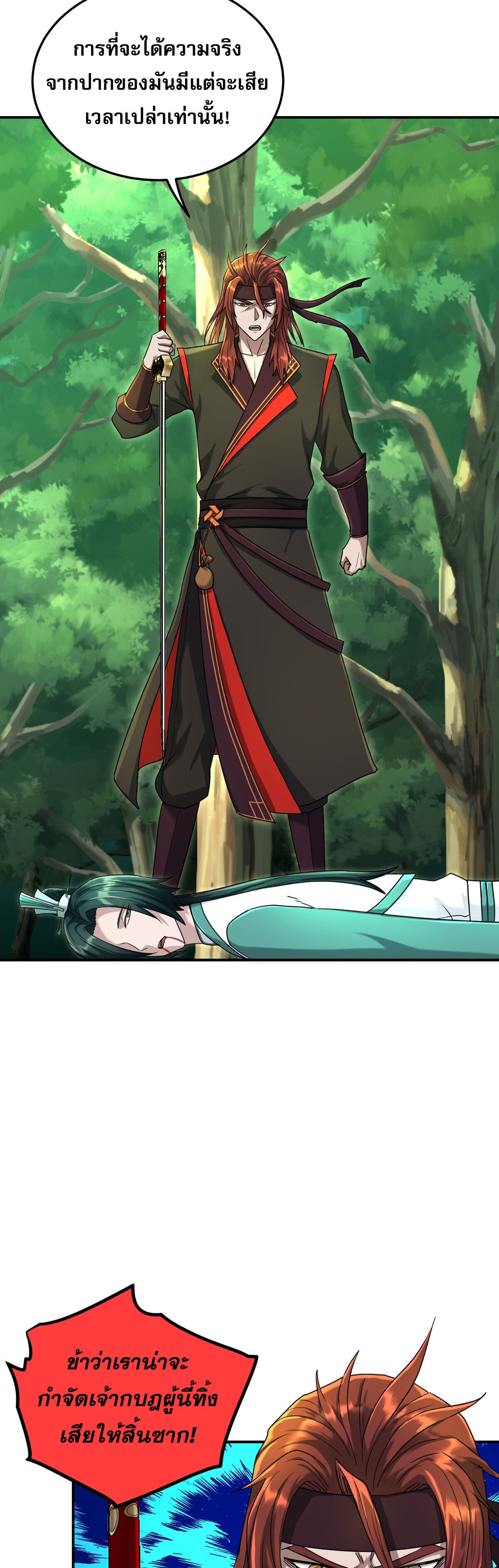 เกิดใหม่ในร่างบรรพบุรุษลัทธิมาร(จบ) ตอนที่ 17 หน้า 15