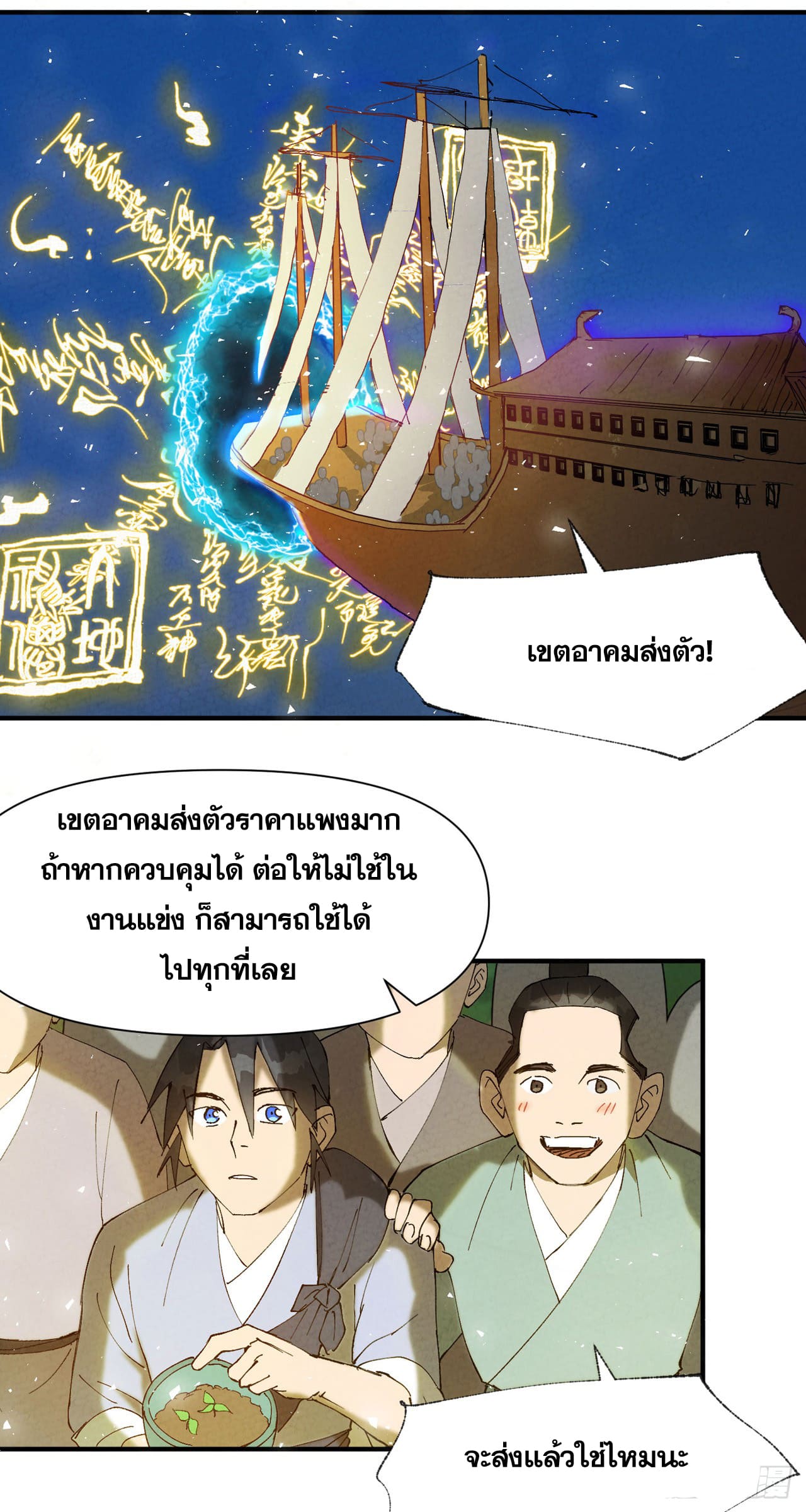 ระบบพัฒนาสุดแข็งแกร่ง ตอนที่ 74 หน้า 15