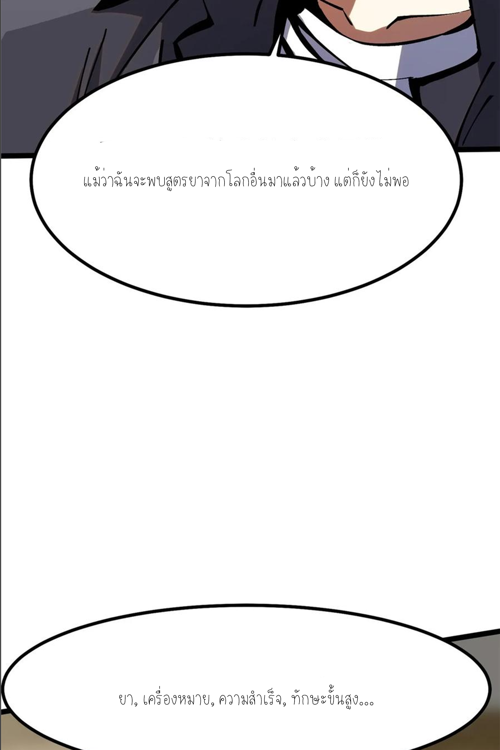 ไม่อยากเรียนทักษะ แห่งคำสาปเลย! ตอนที่ 91 หน้า 15