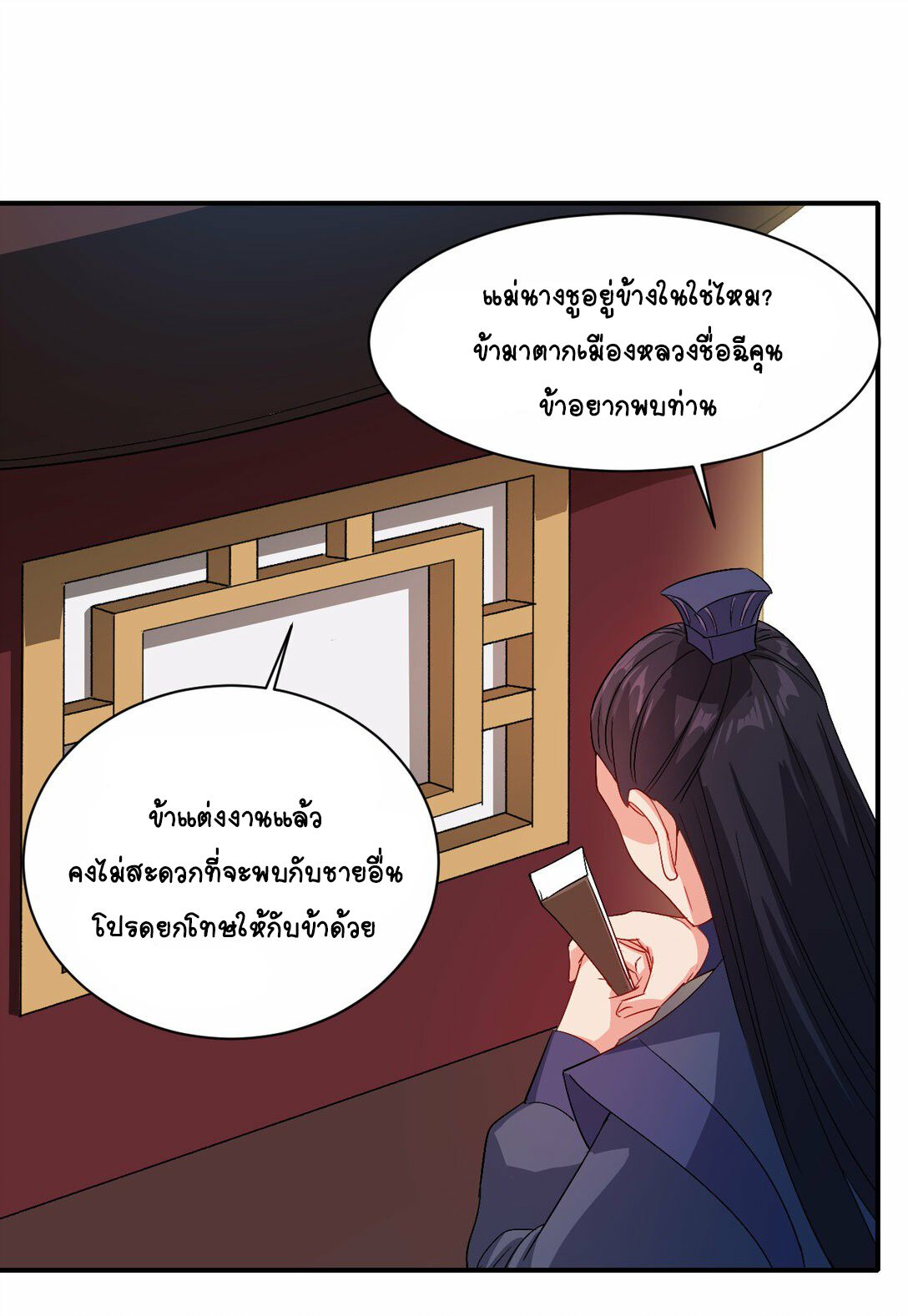 นักรบคีย์บอร์ดอมตะ ตอนที่ 50 หน้า 14