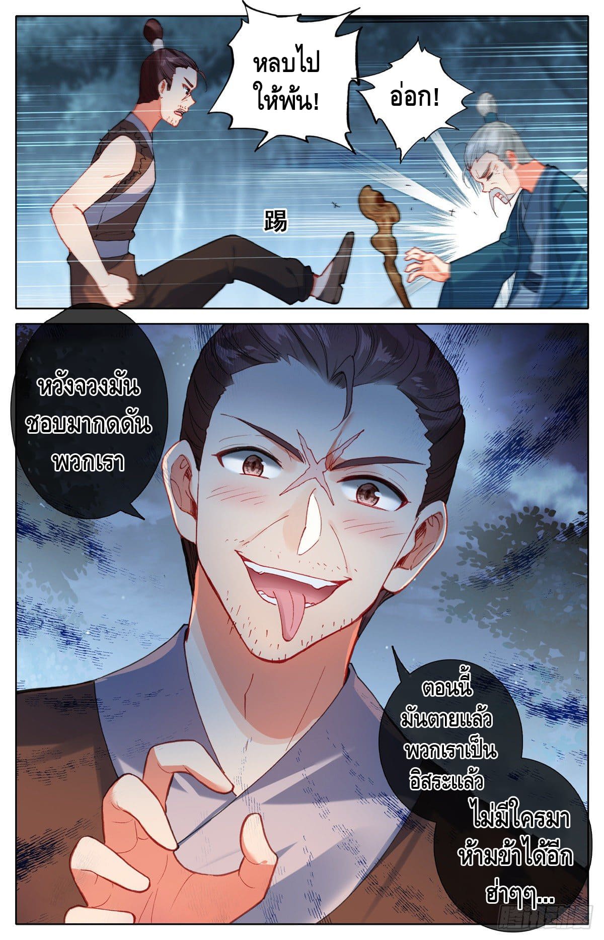 I am supreme ตอนที่ 10 หน้า 6