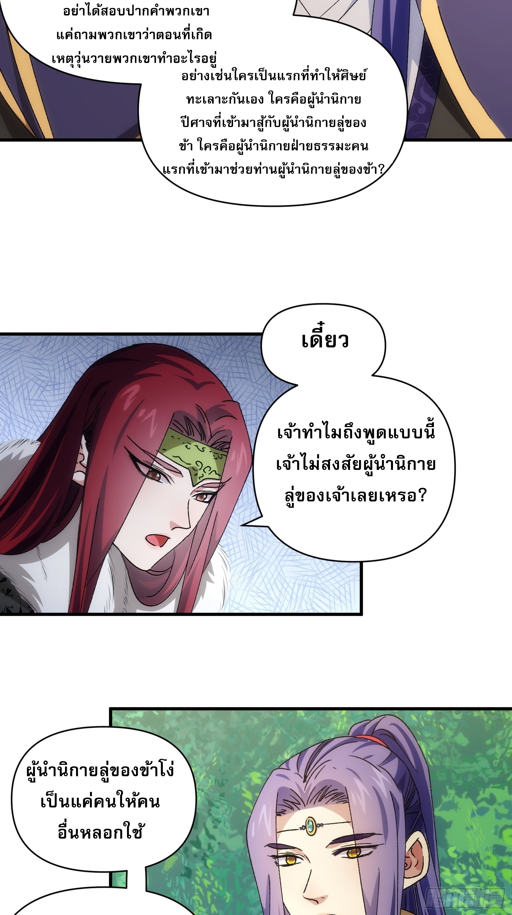 ข้าจะกำหนดชะตาตัวเอง ทันจีน ตอนที่ 92 หน้า 5