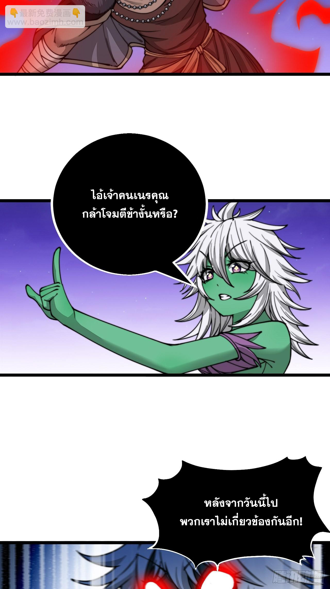 บุรุษที่มีโชค คงไม่ใช่ข้าแล้วแหละ ตอนที่ 101 หน้า 36