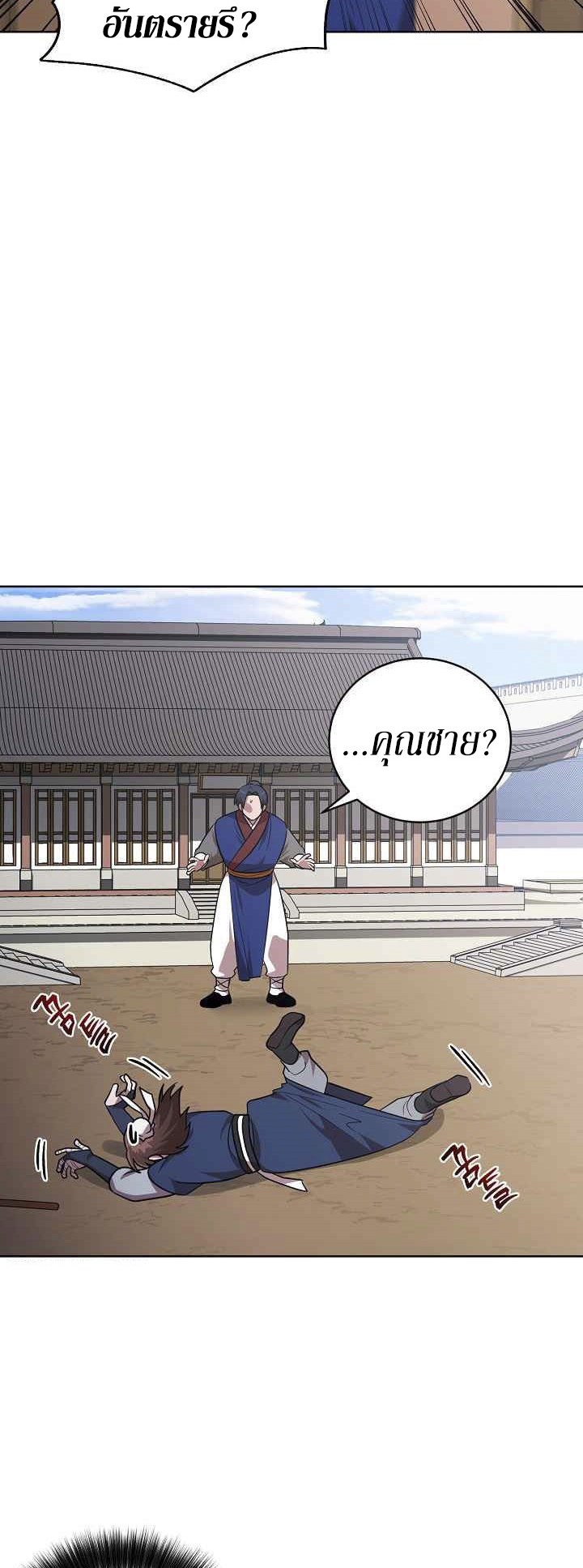 0.3 ราชามังกรเพลิง (จบซีซัน 1) ตอนที่ 24 หน้า 14