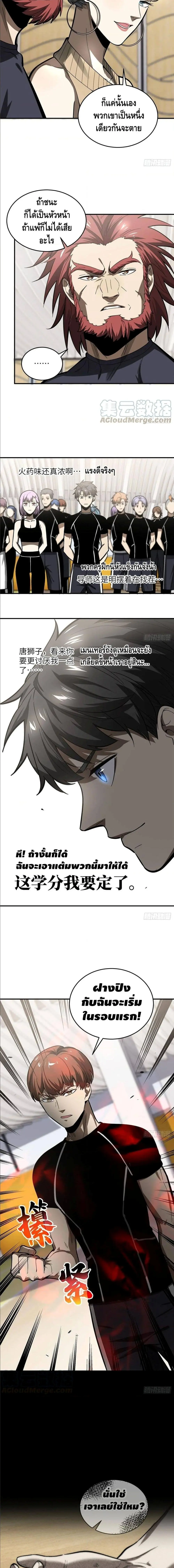 [ชนจีน] ระบบจอมยุทธ์สุดโกงแห่งโลกคู่ขนาน - Global Martial Arts ตอนที่ 53 หน้า 9