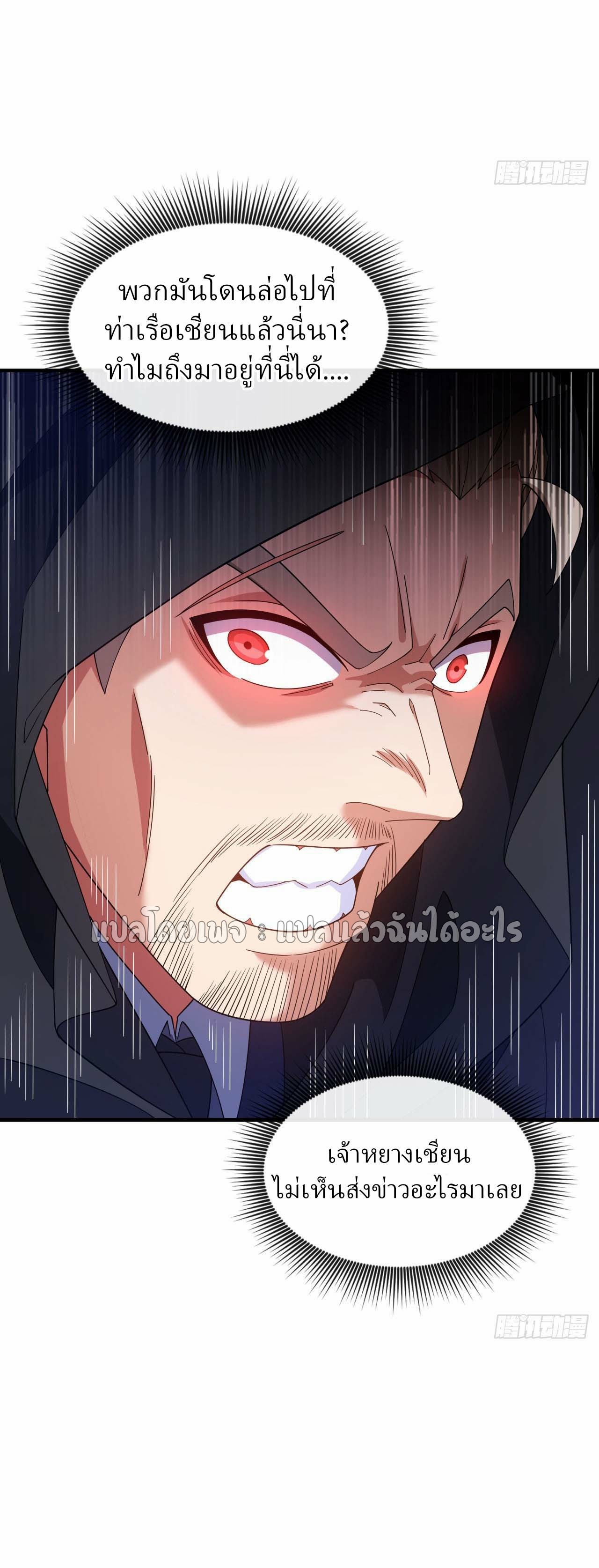 สุดยอดลูกเขยฟ้าประทาน ตอนที่ 123 หน้า 3
