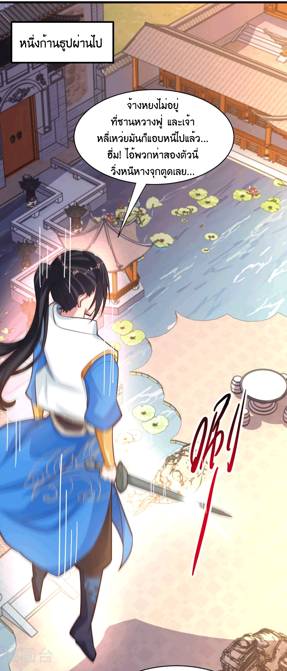 One Step Toward Freedom ตอนที่ 284 หน้า 9