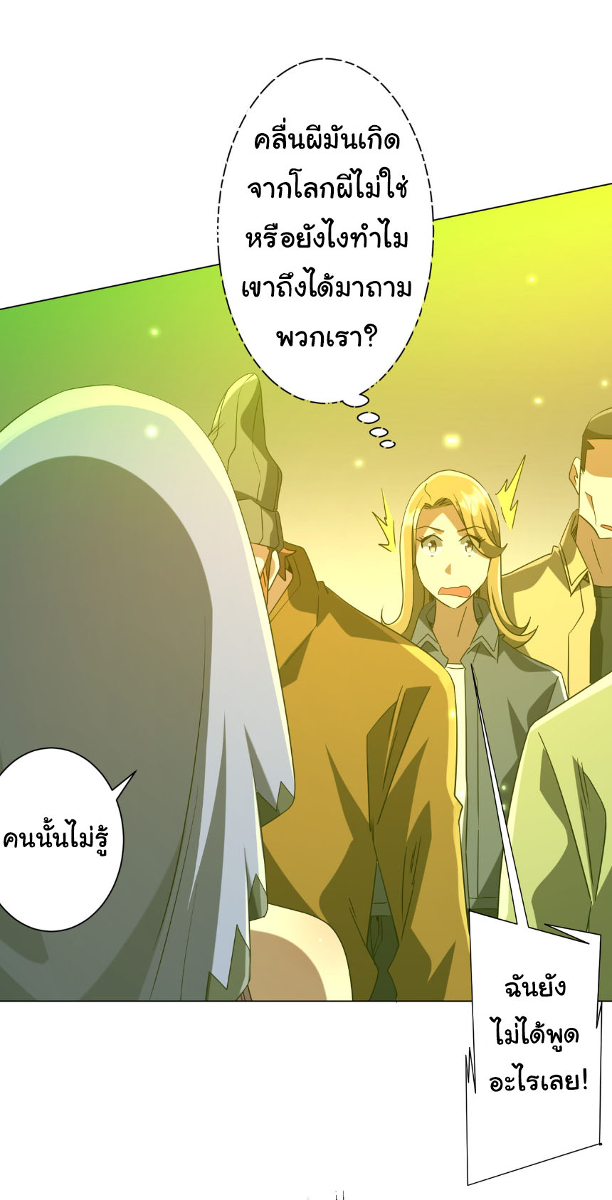 Start with trillions of coins ตอนที่ 224 หน้า 28
