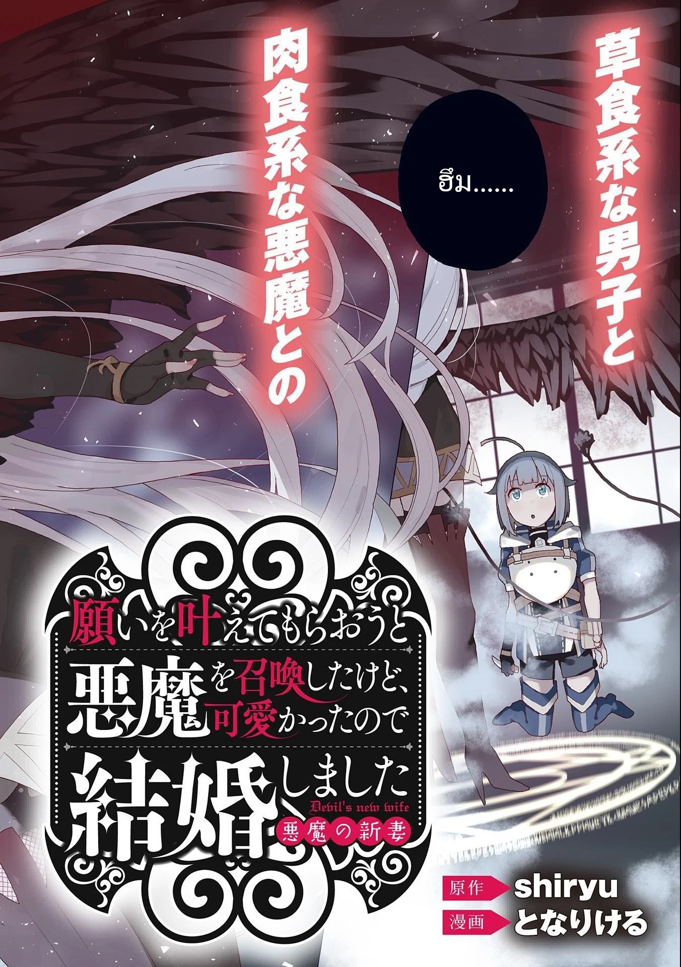 Akuma no Niidzuma ตอนที่ 1 หน้า 2